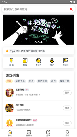上号神器截图2