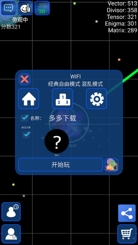 星球吞噬战截图1