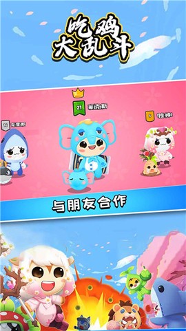 吃鸡大乱斗截图1