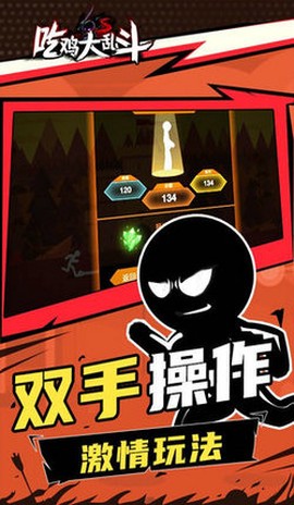 吃鸡大乱斗截图2