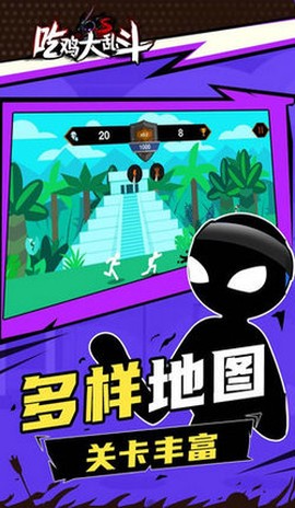 吃鸡大乱斗截图3