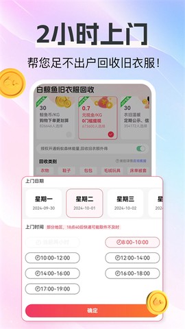 白鲸鱼旧衣服回收截图2