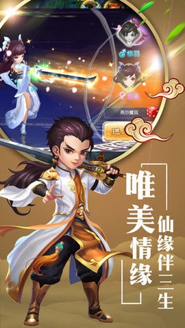 仙萌情缘截图2