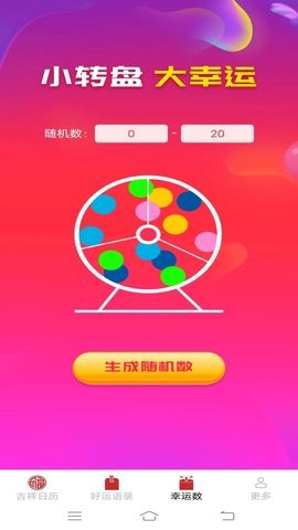 多宝有好运截图2