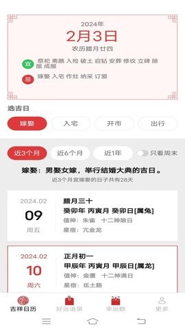 多宝有好运截图3
