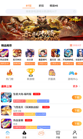 嗨玩游截图1