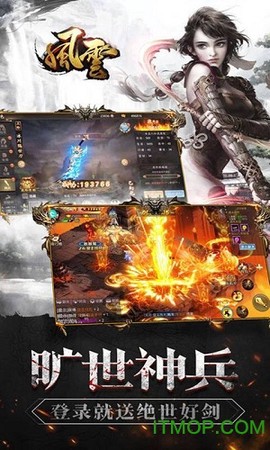 风云高爆版截图1
