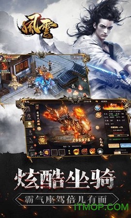 风云高爆版截图2