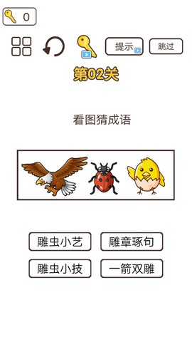 词语大挑战截图3