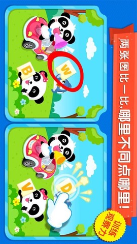 宝宝来找茬截图1