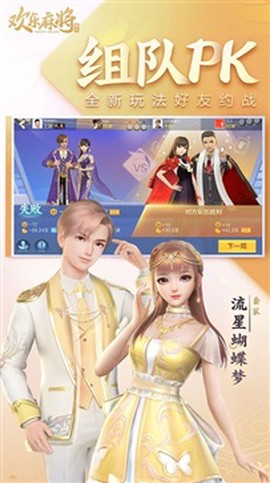 欢乐麻将全集截图1