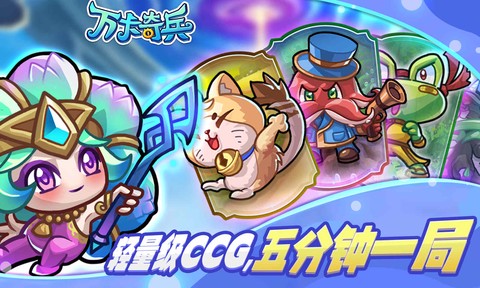 万卡奇兵截图2