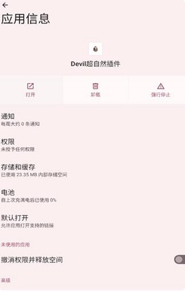 Devil安装器[图3]
