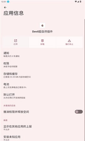 Devil安装器截图1