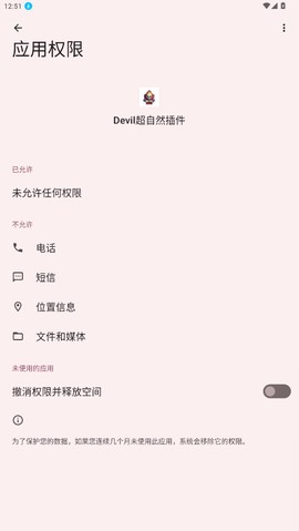 Devil安装器截图2
