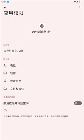 Devil安装器截图3
