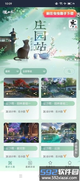 逆水寒手游庄园站[图1]