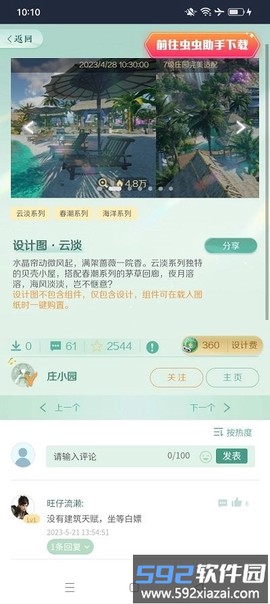逆水寒手游庄园站截图2