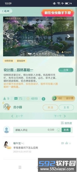 逆水寒手游庄园站截图3