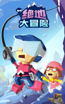 绝地大冒险[图1]