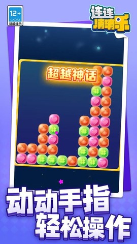 连连消消乐截图2