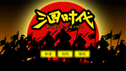 三国时代截图1