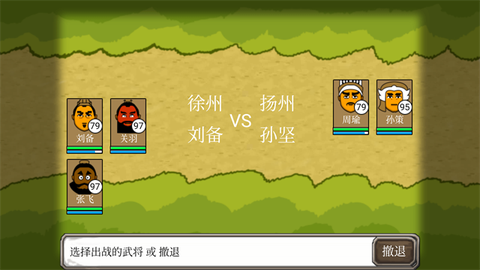 三国时代截图3