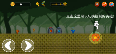 冰火人公主与王子截图2
