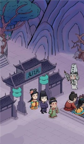 地府一日游截图2