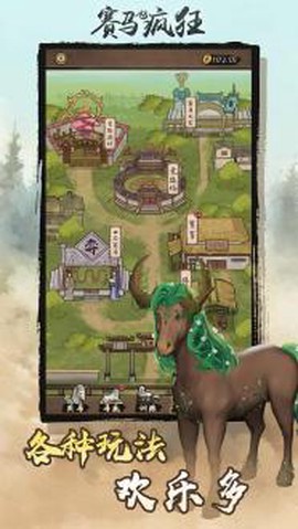 赛马也疯狂截图3