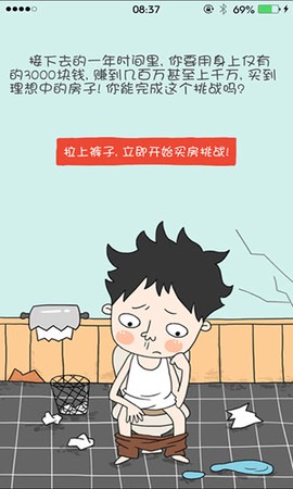 买房记截图1