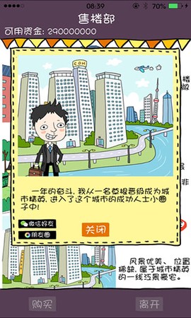 买房记截图2