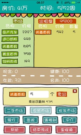 买房记截图3