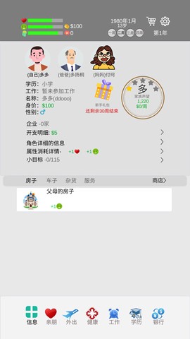 完美人生截图1