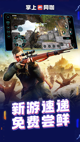掌上网咖截图2