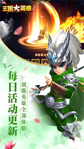 三国大英雄(包服随便刷)截图1
