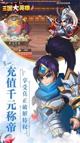 三国大英雄(包服随便刷)截图2