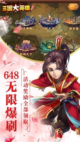 三国大英雄(包服随便刷)截图3