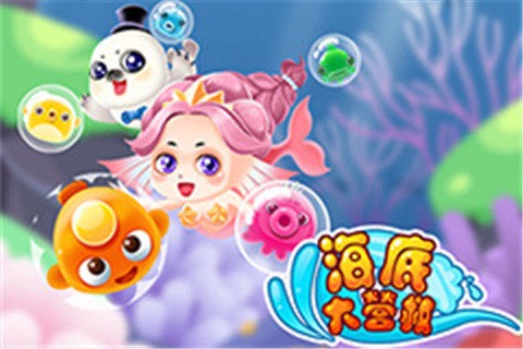 海底大营救[图1]