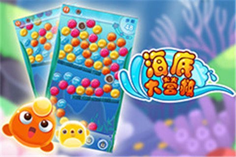 海底大营救[图2]