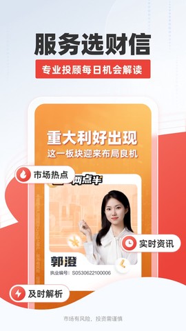 财信证券截图1