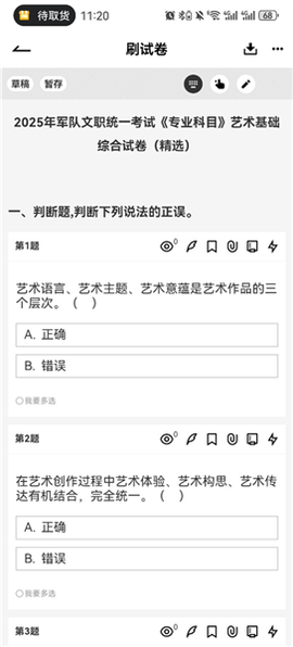 疯狂刷题[图5]