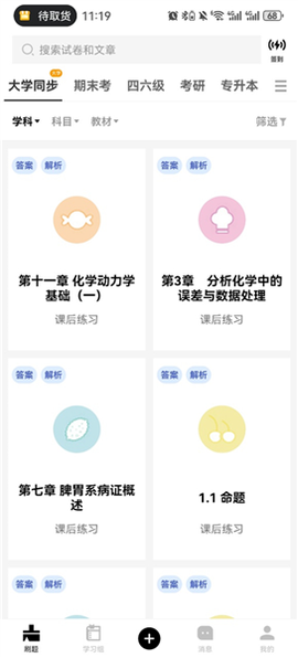 疯狂刷题截图3