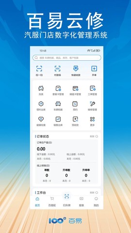 百易云修截图1