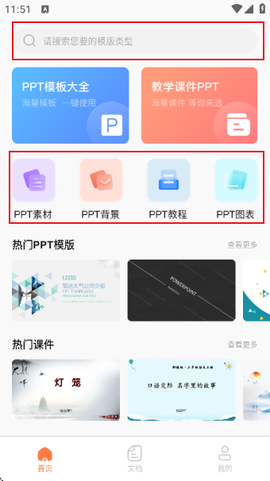 ppt超级市场[图3]