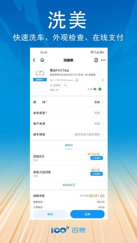 百易云修截图2