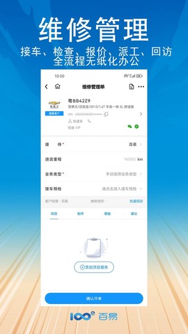 百易云修截图3