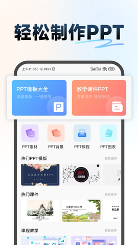 ppt超级市场截图1