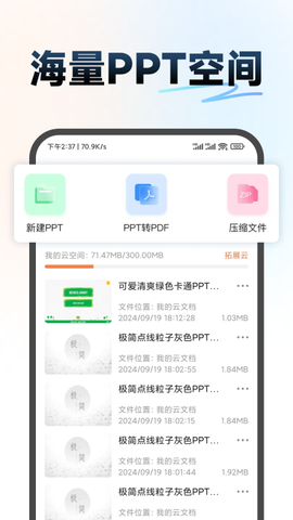 ppt超级市场截图2