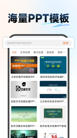 ppt超级市场截图3